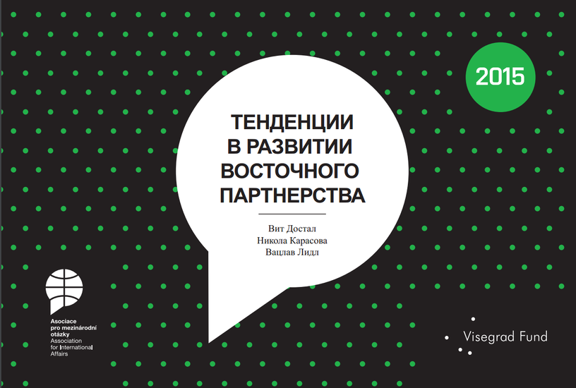 Tendencii v razvitii Vostochnogo partnerstva