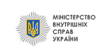 Ministry of Internal Affairs of Ukraine